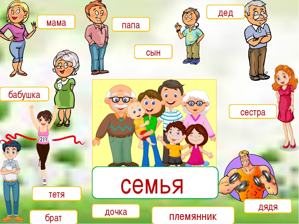 famille en russe
